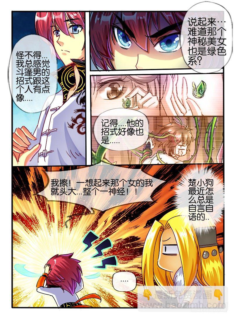 🍹幻界王（幻兽王） 78.老友相聚 第6页