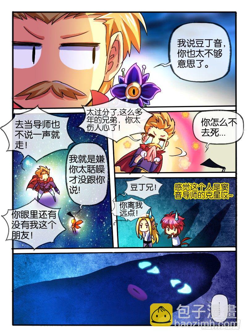 🍹幻界王（幻兽王） 78.老友相聚 第7页