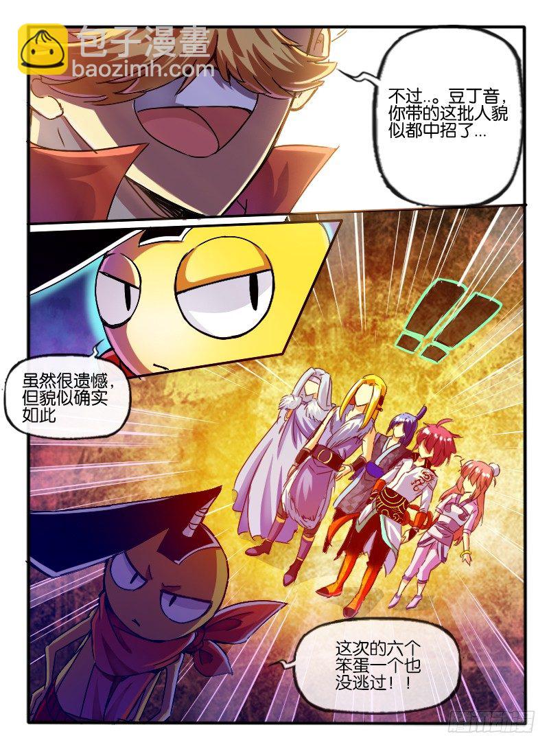 🍹幻界王（幻兽王） 78.老友相聚 第8页