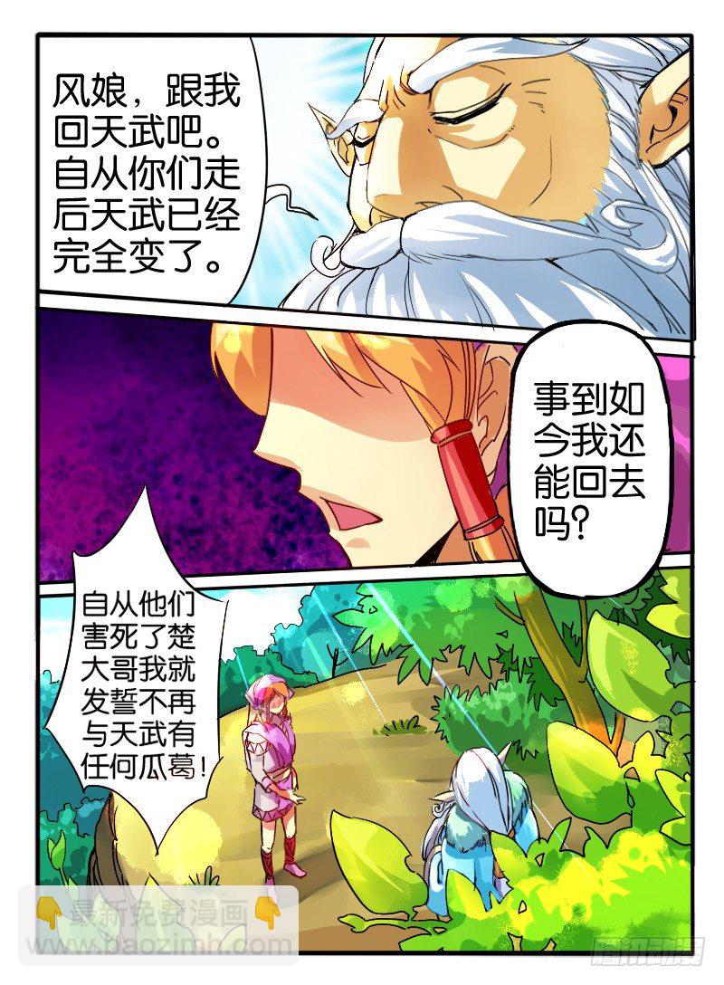 🍹幻界王（幻兽王） 10.深渊之桥 第2页