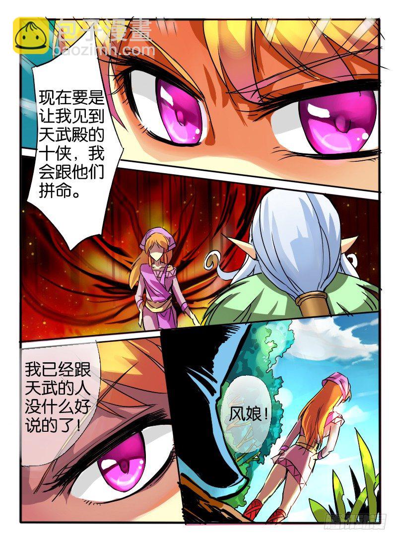 🍹幻界王（幻兽王） 10.深渊之桥 第3页