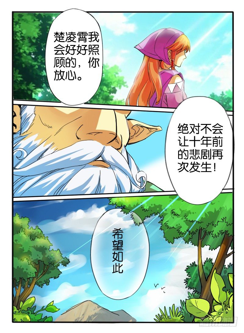 🍹幻界王（幻兽王） 10.深渊之桥 第4页