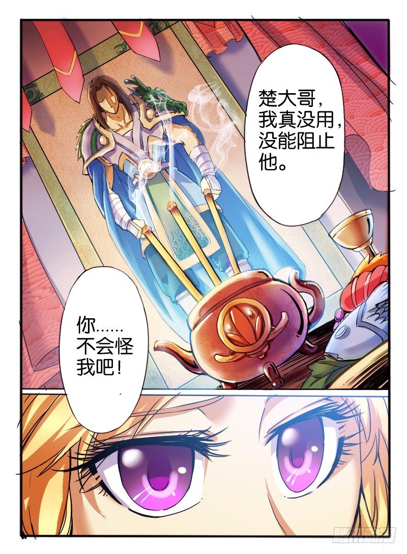 🍹幻界王（幻兽王） 10.深渊之桥 第6页
