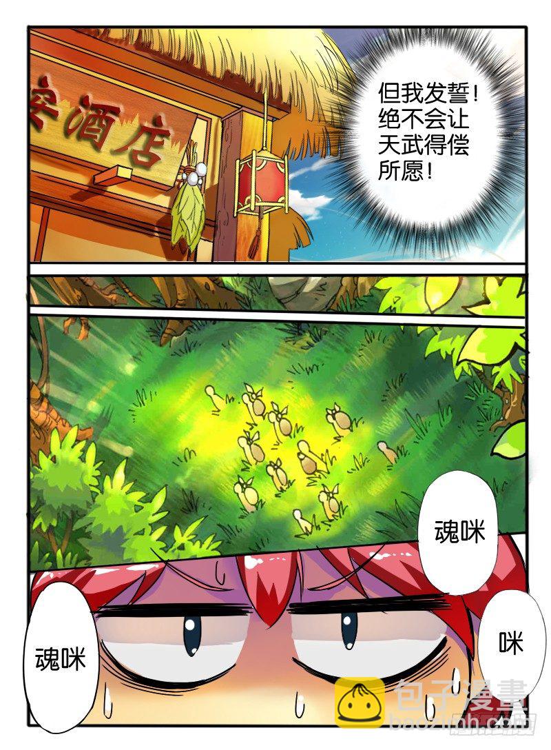 🍹幻界王（幻兽王） 10.深渊之桥 第7页