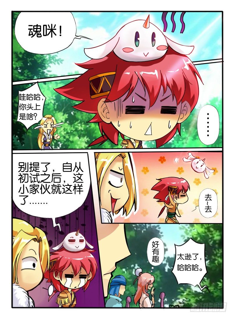 🍹幻界王（幻兽王） 10.深渊之桥 第8页