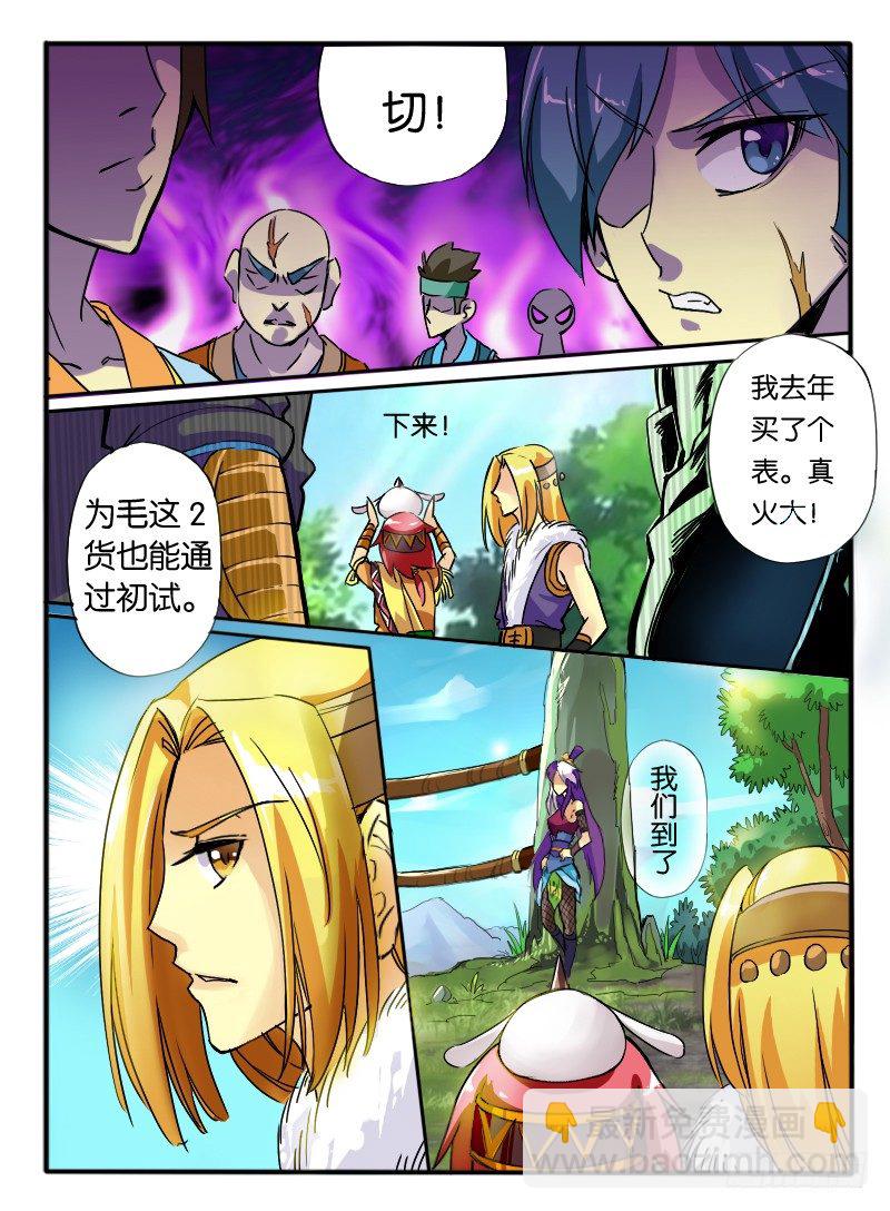 🍹幻界王（幻兽王） 10.深渊之桥 第9页