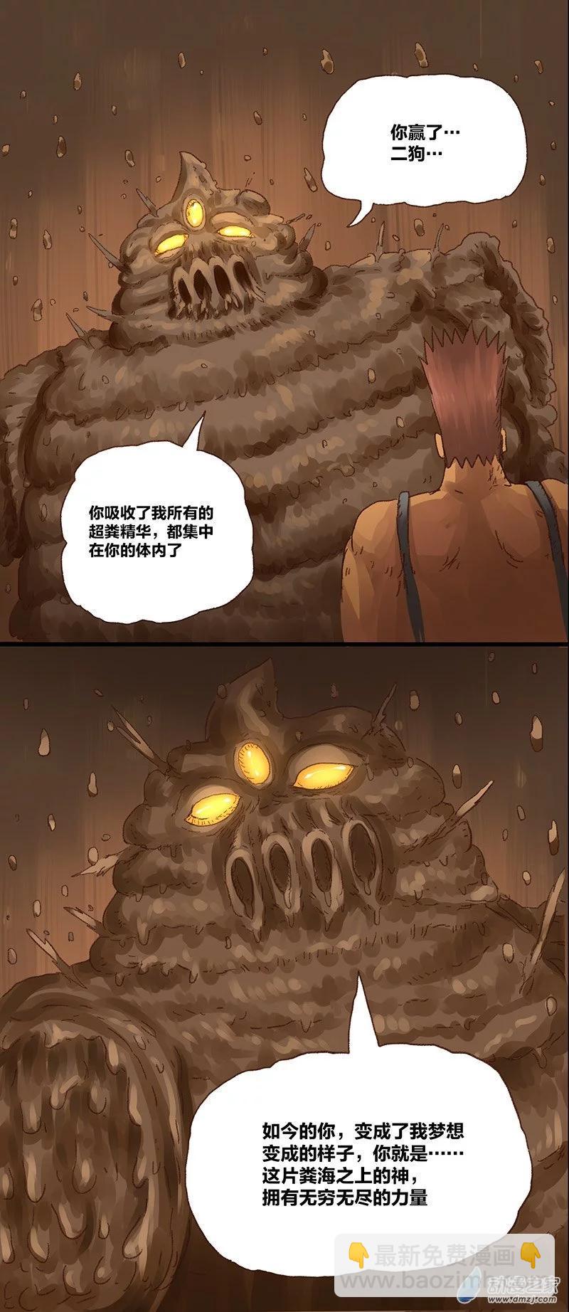 第11话 粪海狂蛆3(1/2)-第10话