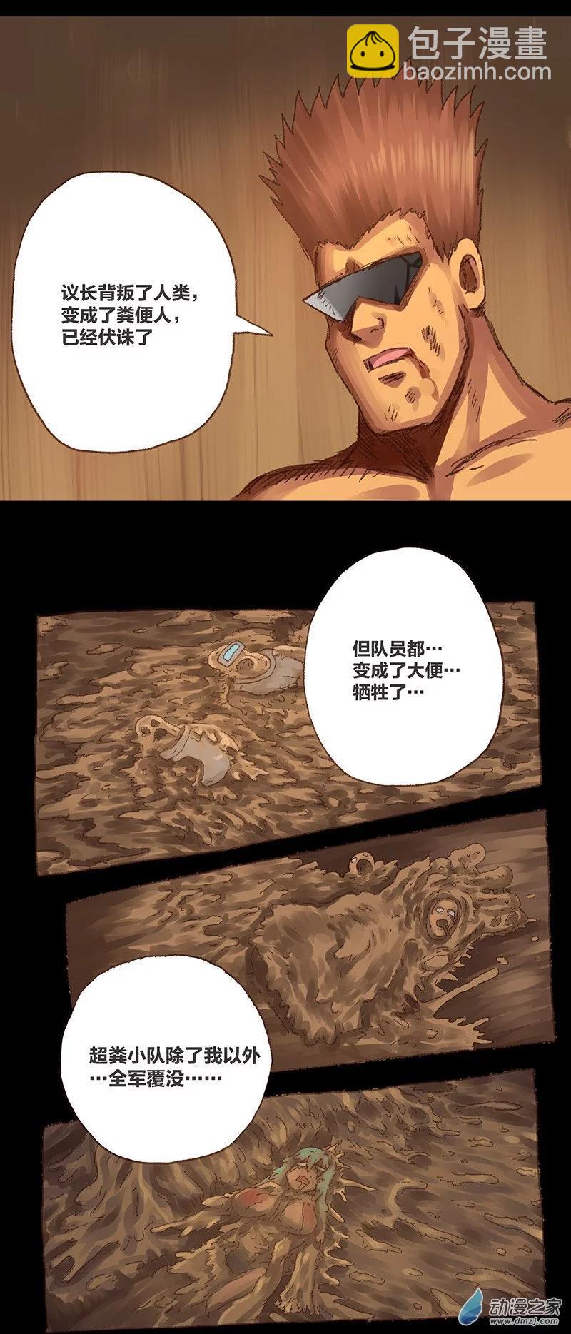 第11话 粪海狂蛆3(1/2)-第10话