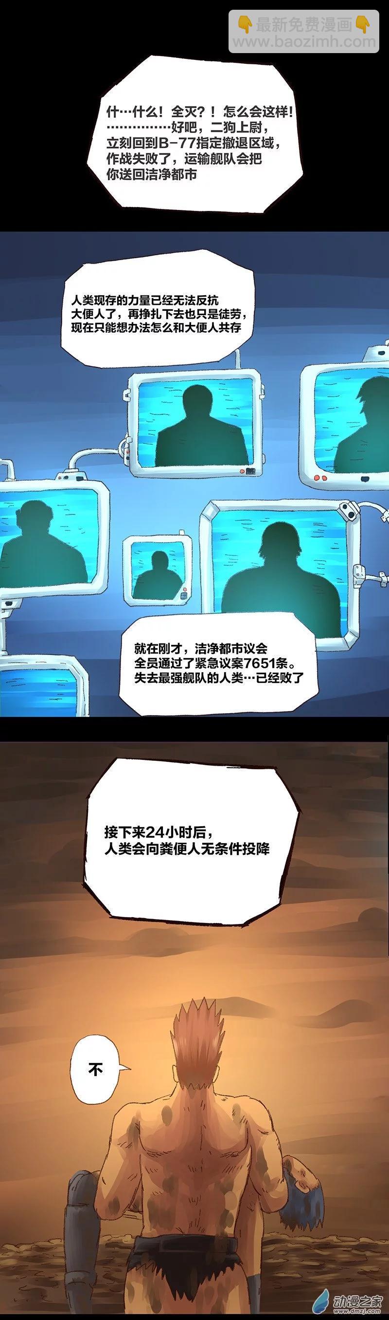 第11话 粪海狂蛆3(1/2)-第10话