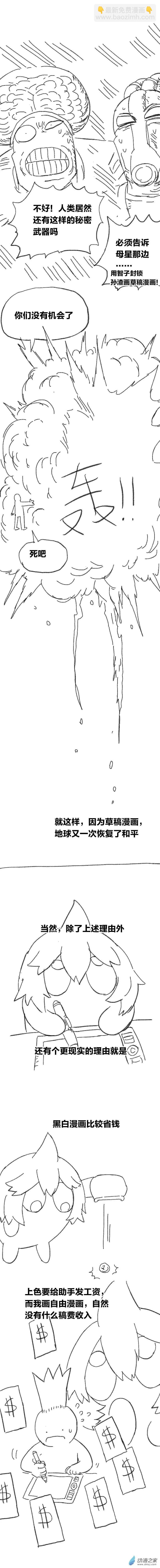 第105话 草稿漫-第102话