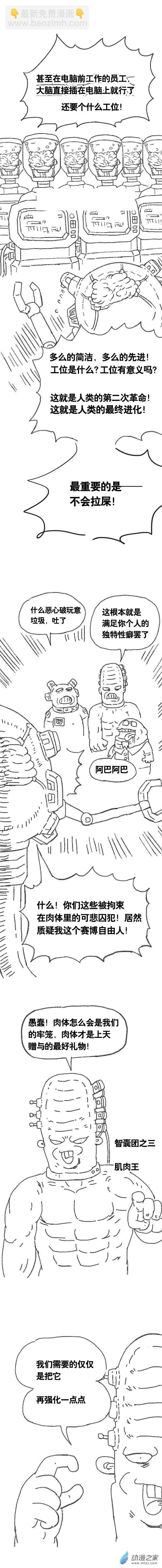 第107话 加班懒朋友1-第104话