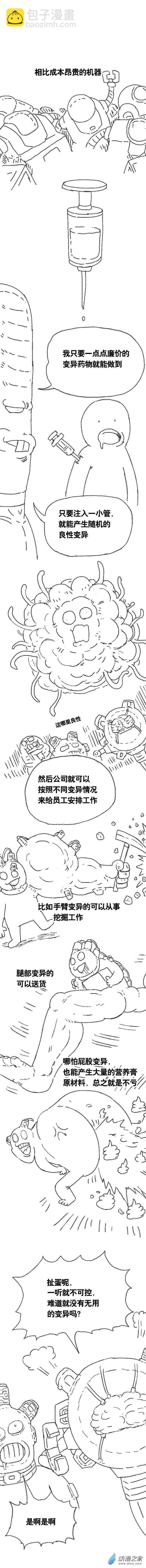 第107话 加班懒朋友1-第104话