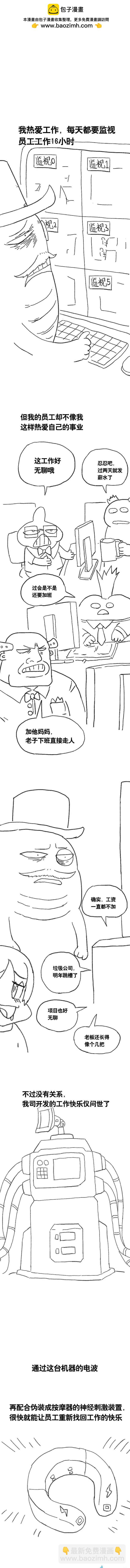 第107话 加班懒朋友1-第104话