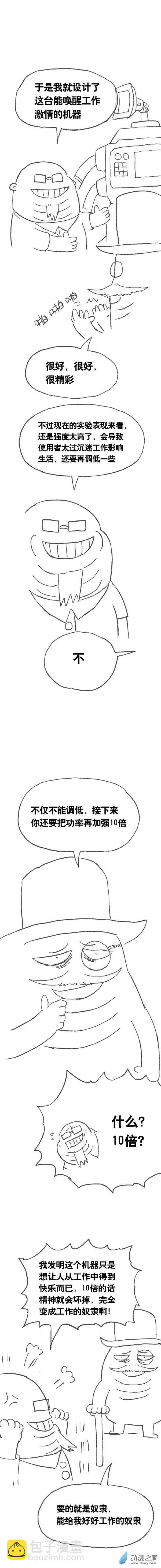 第107话 加班懒朋友1-第104话
