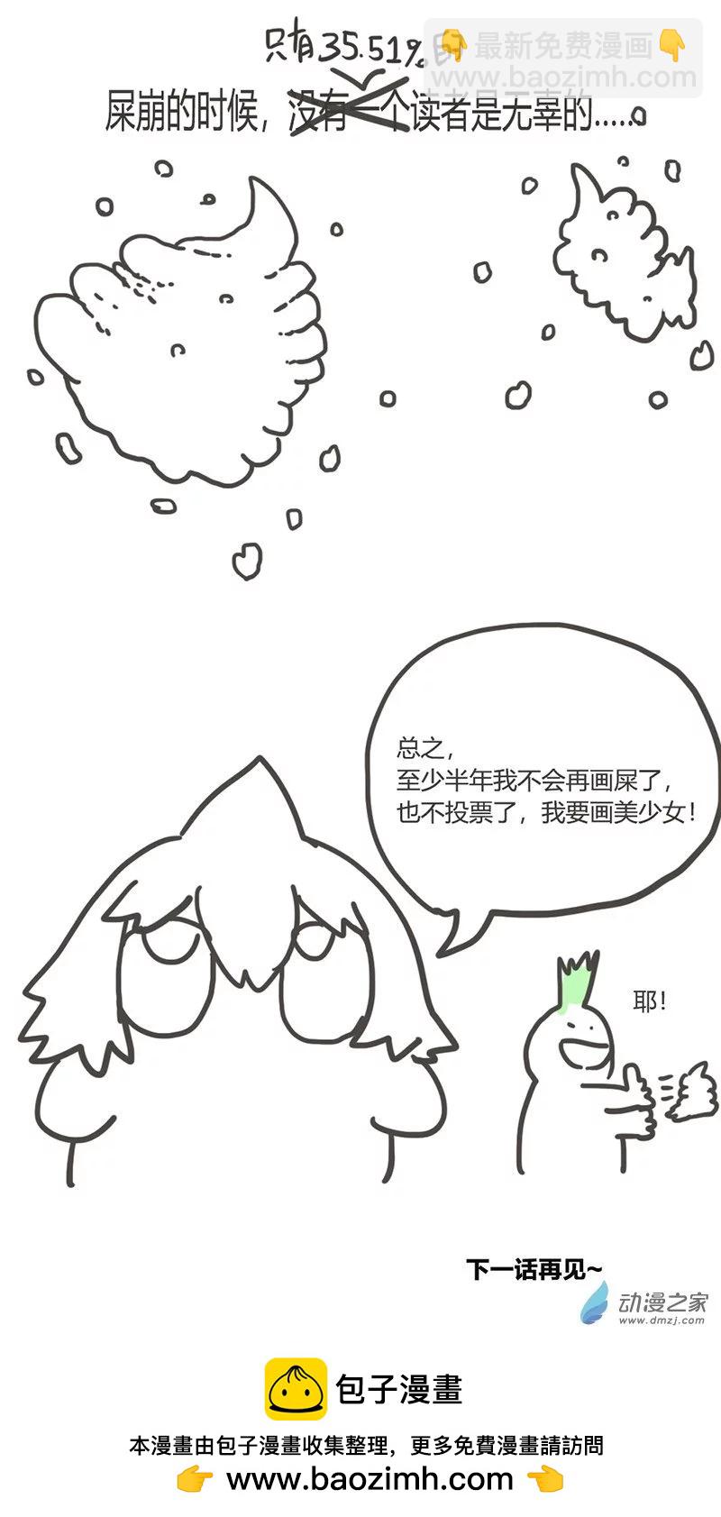 粪海狂蛆后记-第108话