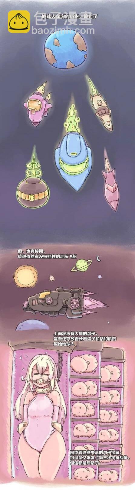 第112话 人类为何隐瞒了自己向宇宙人出卖沟子的历史？-第112话