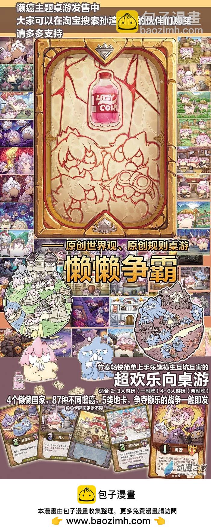 第13话 无敌懒博士7-第12话