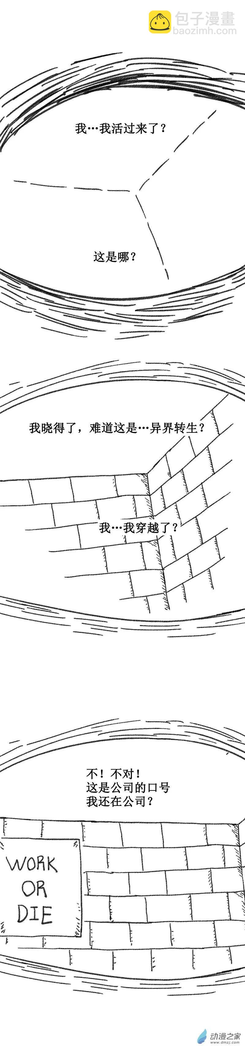 第19话 打工鬼-第18话