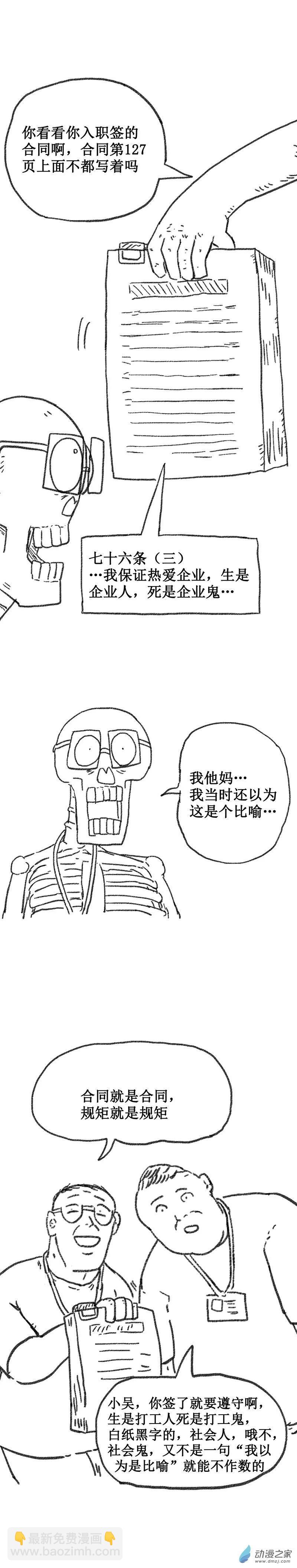 第19话 打工鬼-第18话