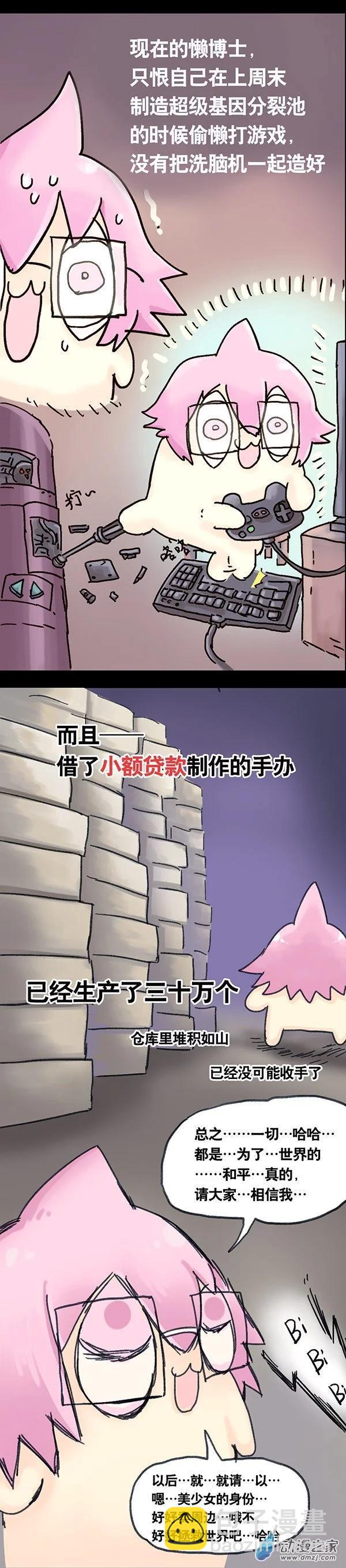 第3话 无敌懒博士2-第2话