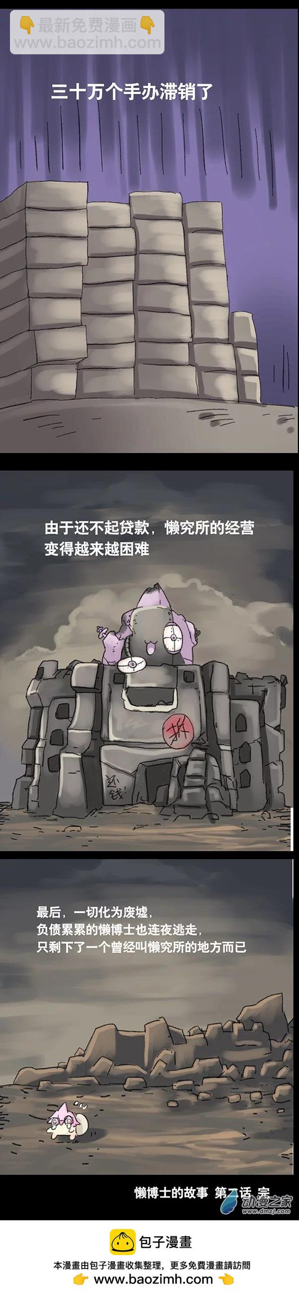 第3话 无敌懒博士2-第2话