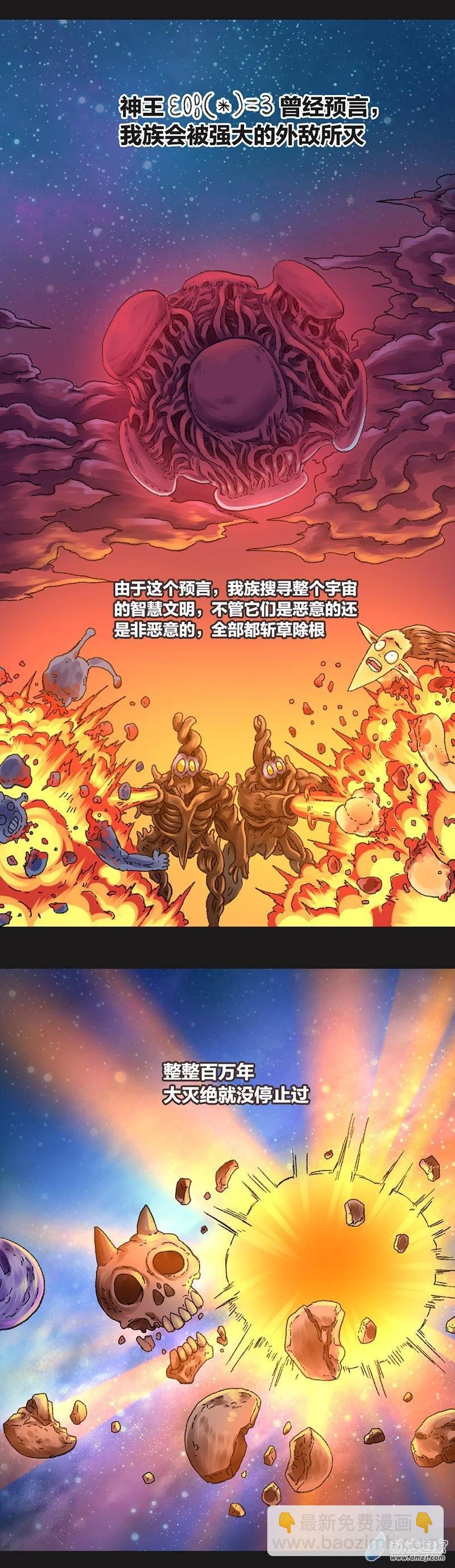 第37话 宇宙毁灭者（上）-第36话