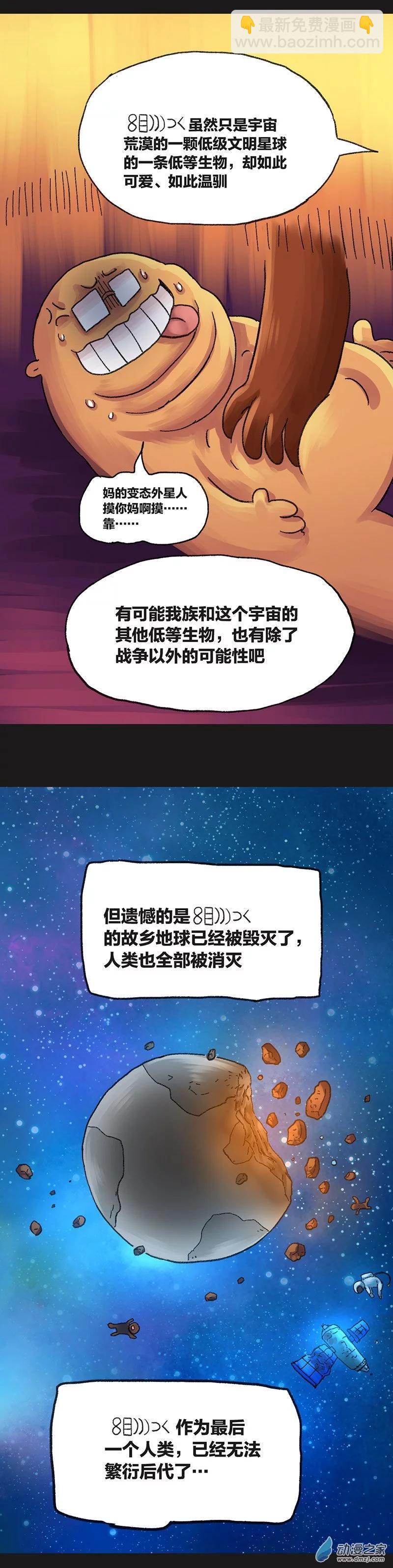 第37话 宇宙毁灭者（上）-第36话