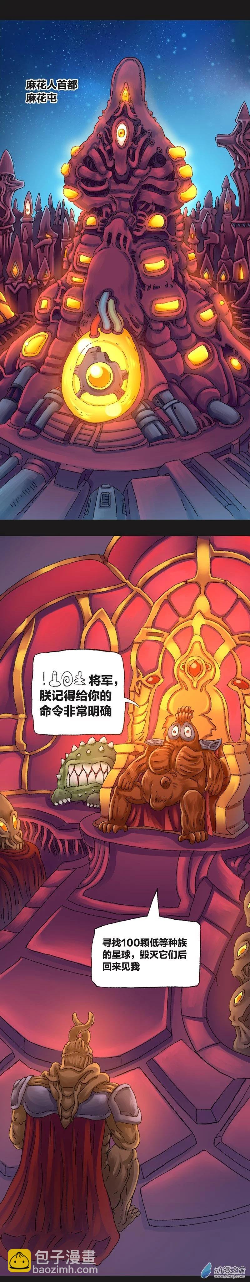 第37话 宇宙毁灭者（上）-第36话