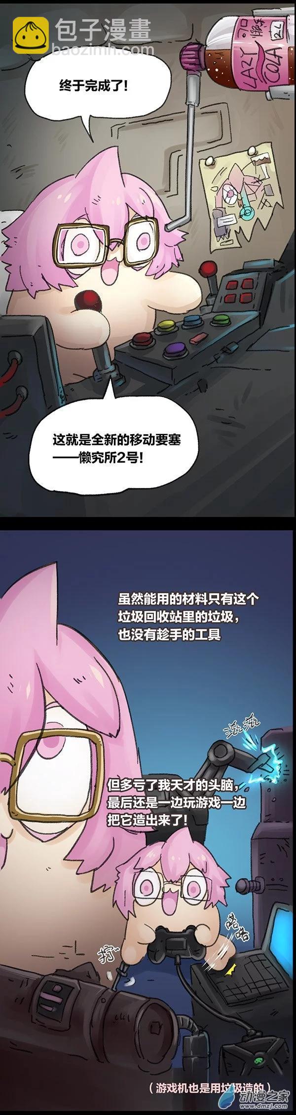 第5话 无敌懒博士4-第4话