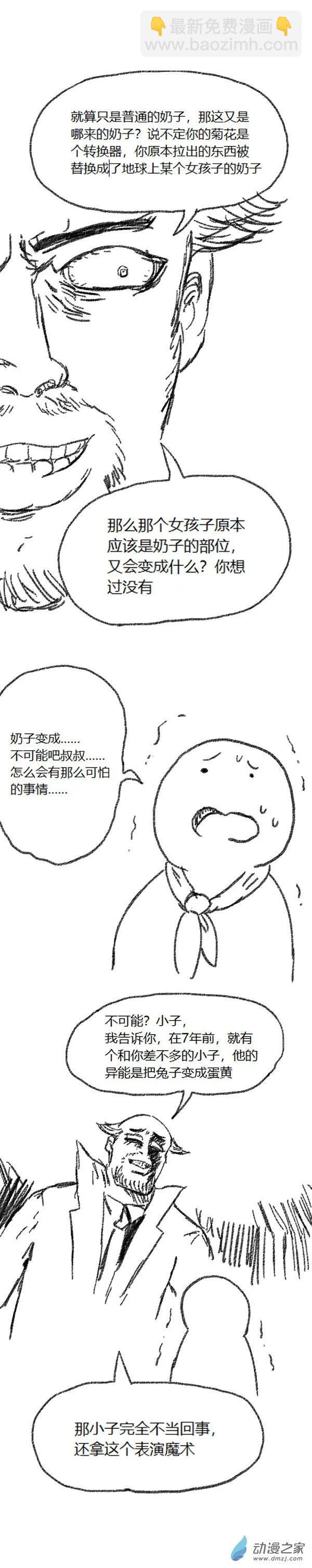 第45话 我拉出了奶子1-第44话