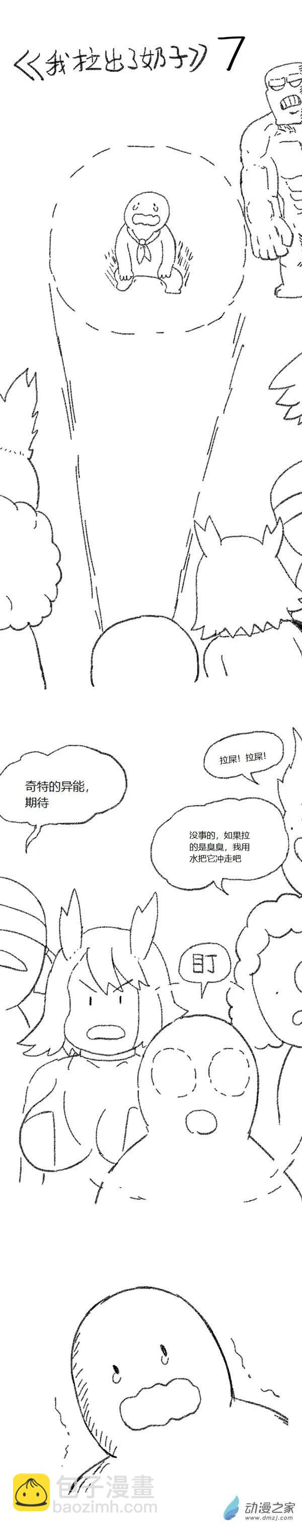 第45话 我拉出了奶子1-第44话