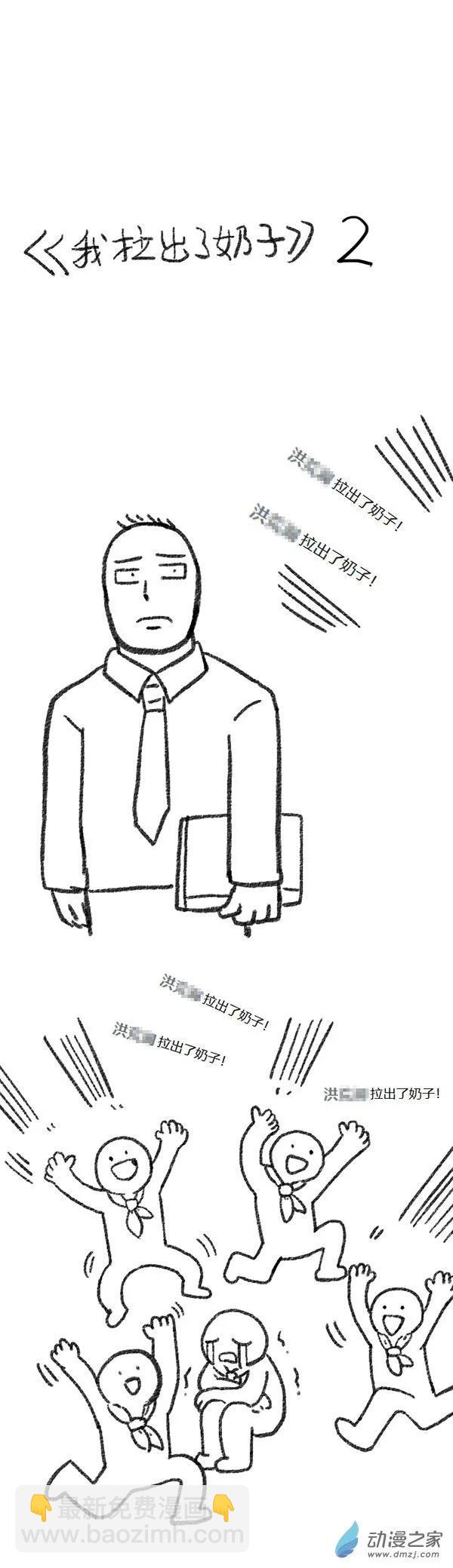 第45话 我拉出了奶子1-第44话