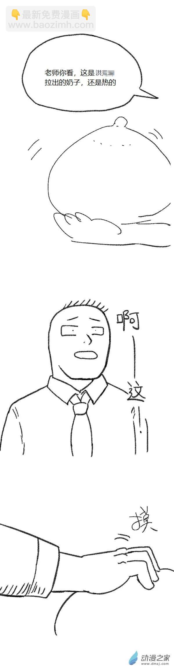 第45话 我拉出了奶子1-第44话