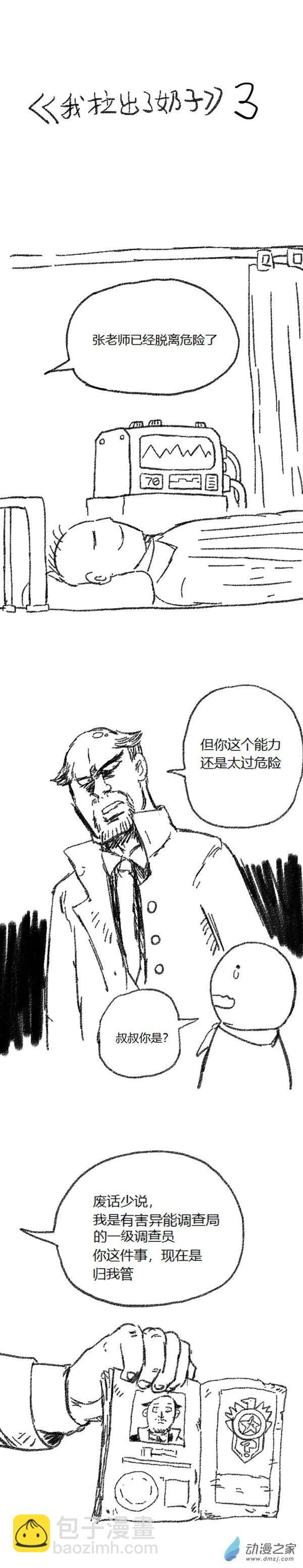 第45话 我拉出了奶子1-第44话