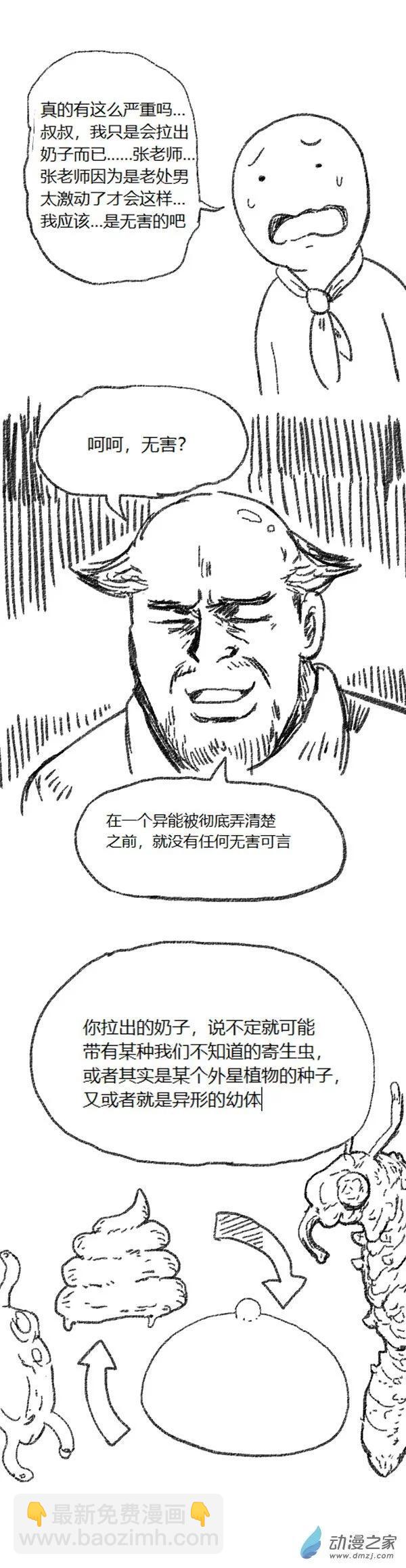 第45话 我拉出了奶子1-第44话