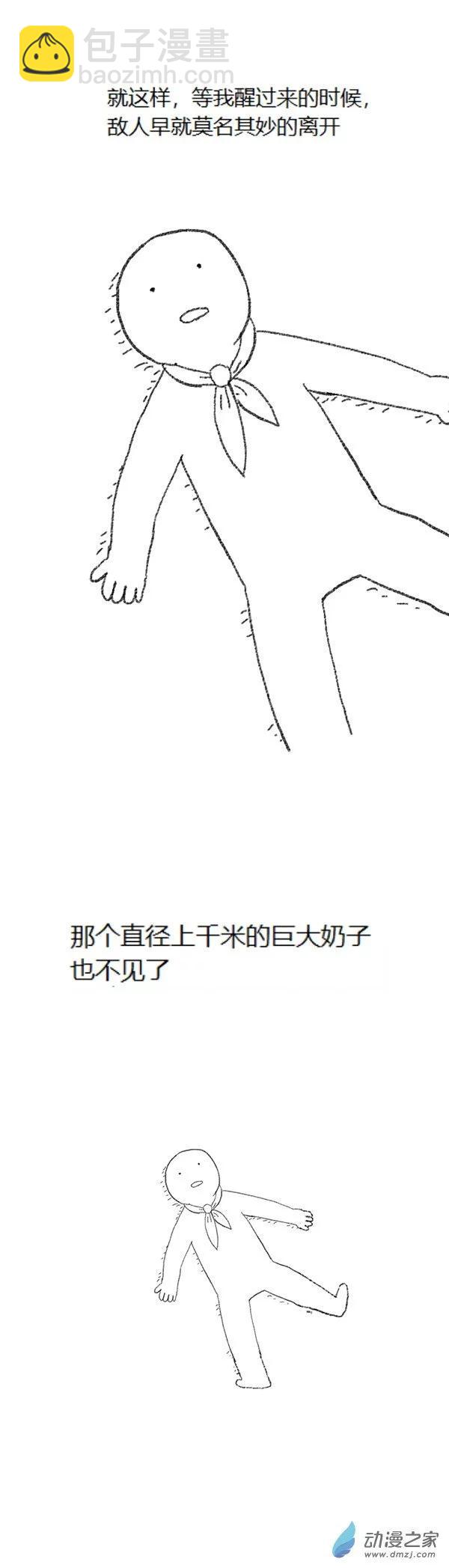 第47话 我拉出了奶子3-第46话