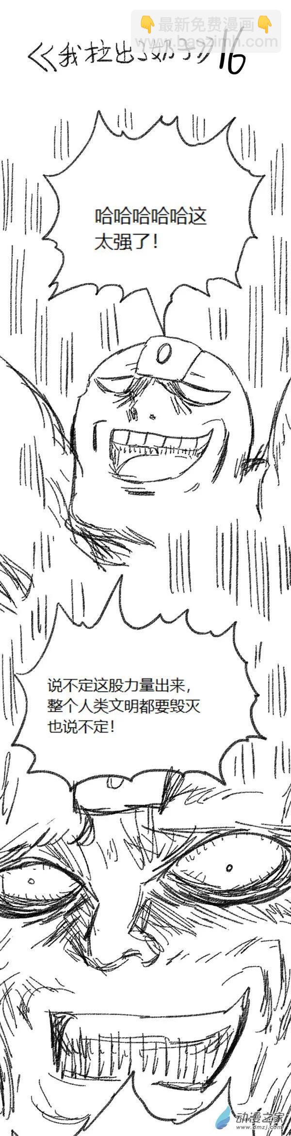 第47话 我拉出了奶子3-第46话