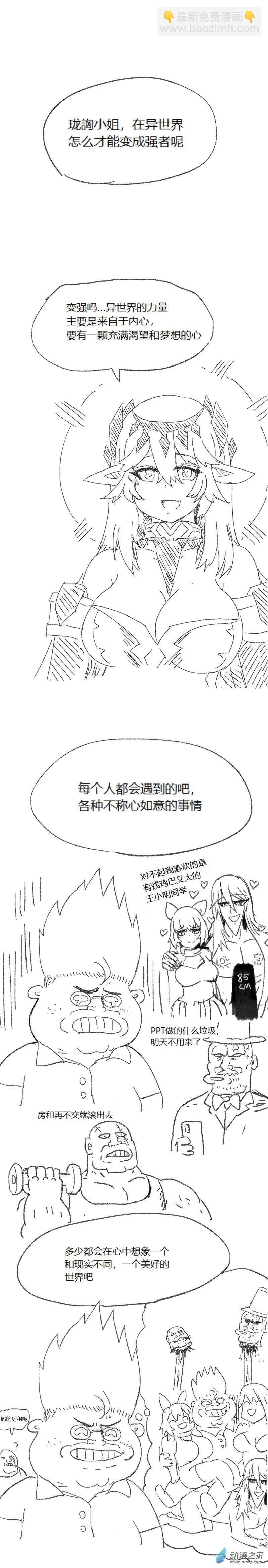 第55话 异世界穿越者3-第54话