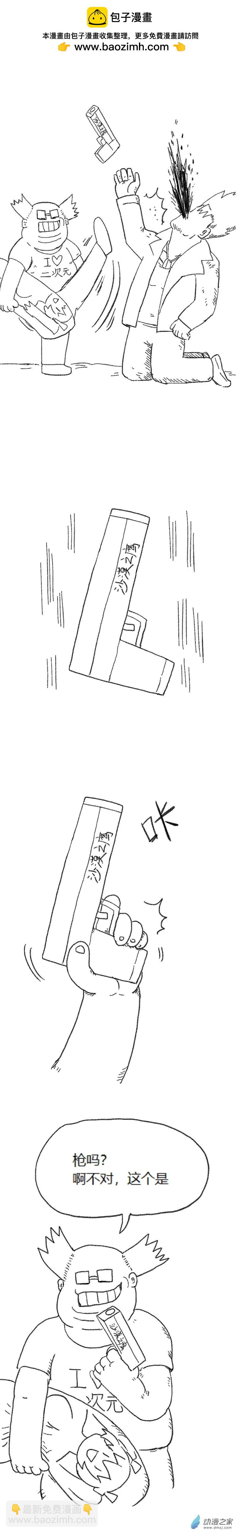 第59话 异世界穿越者7-第58话