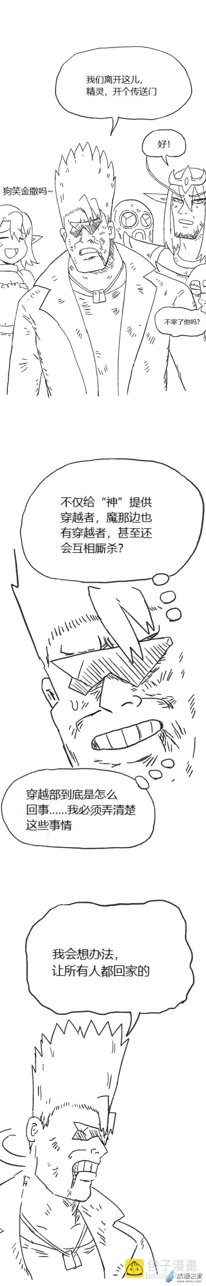 第59话 异世界穿越者7-第58话