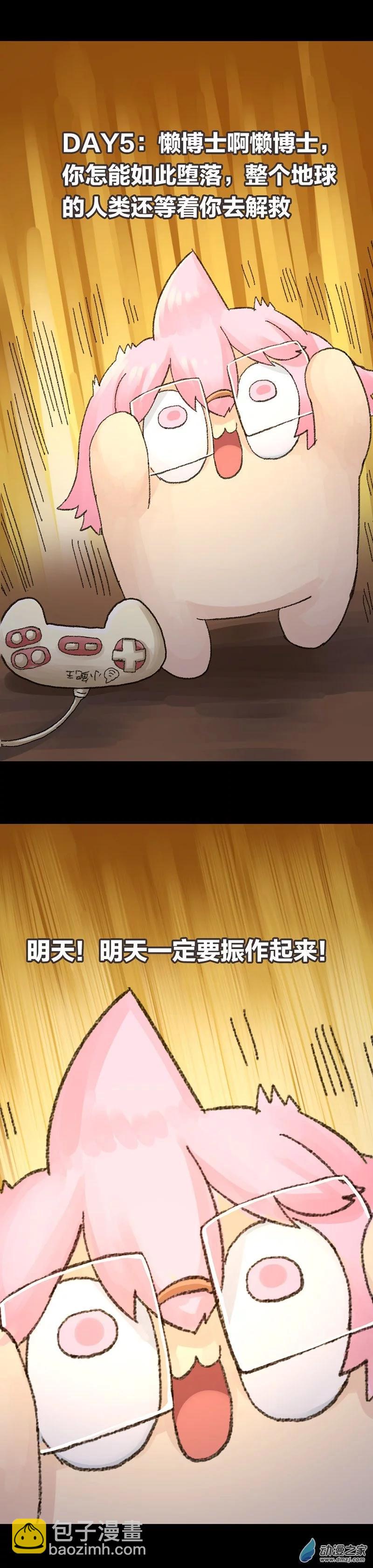 第61话 无敌懒博士12-第60话
