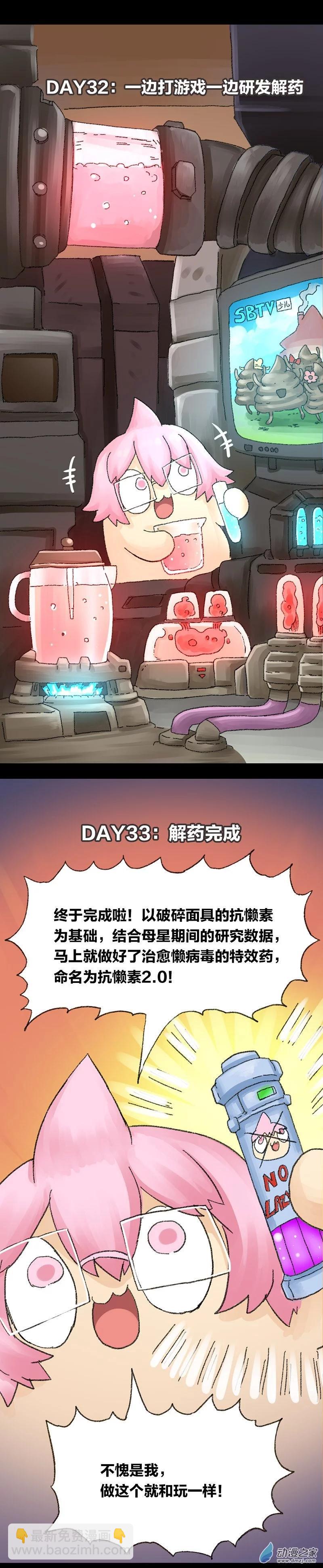 第61话 无敌懒博士12-第60话