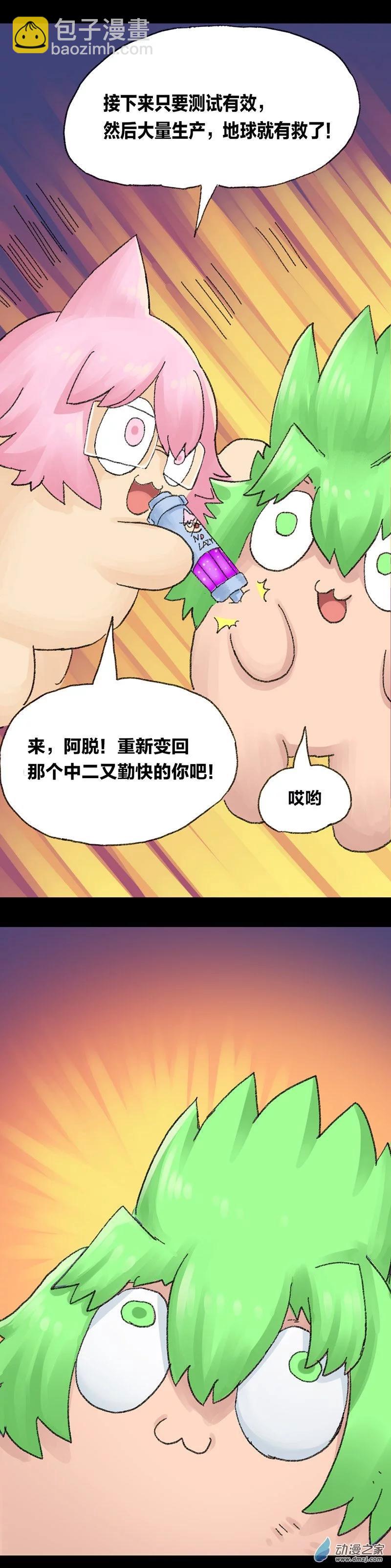 第61话 无敌懒博士12-第60话