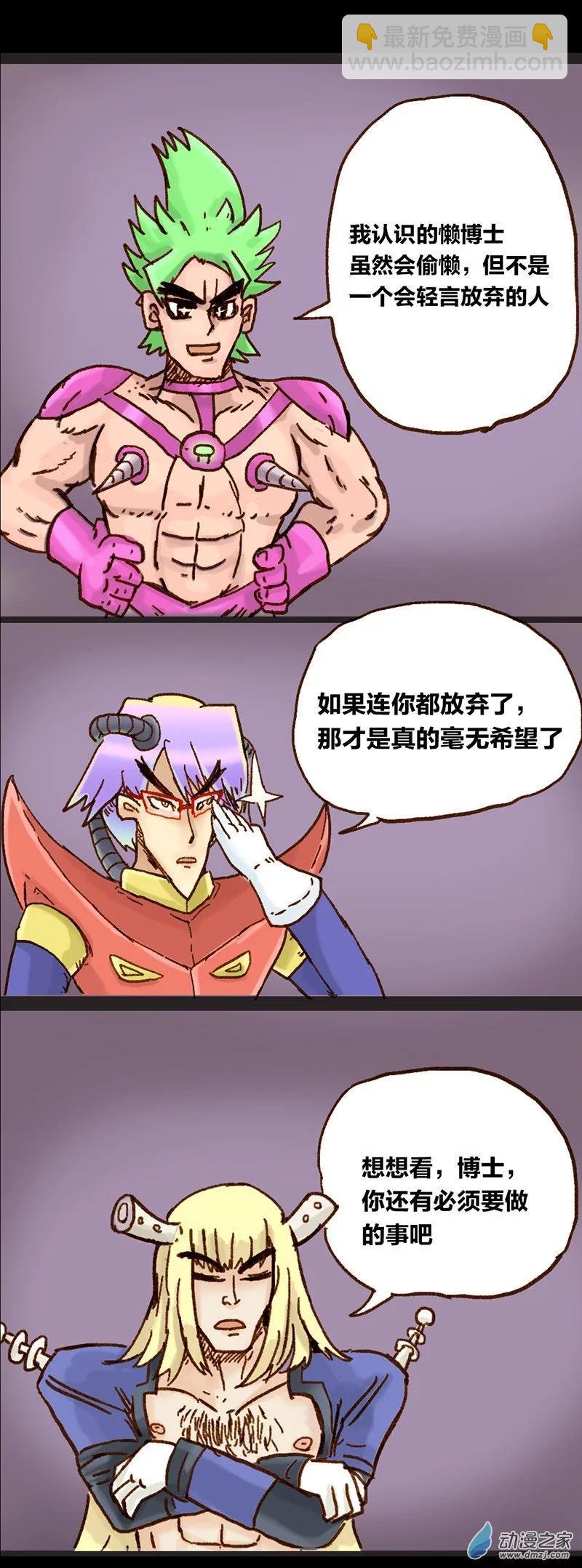 第61话 无敌懒博士12-第60话