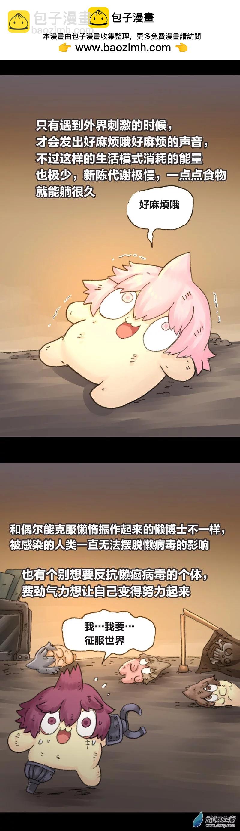 第63话 无敌懒博士14-第62话