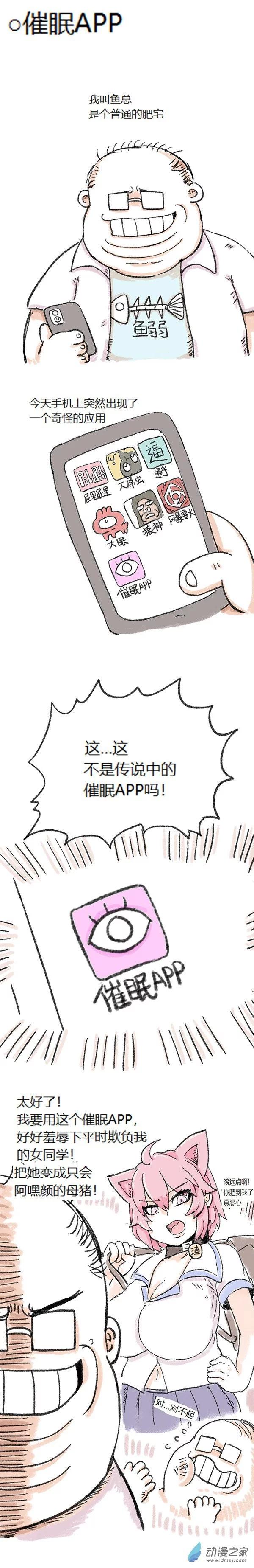 第67话 催眠APP-第66话