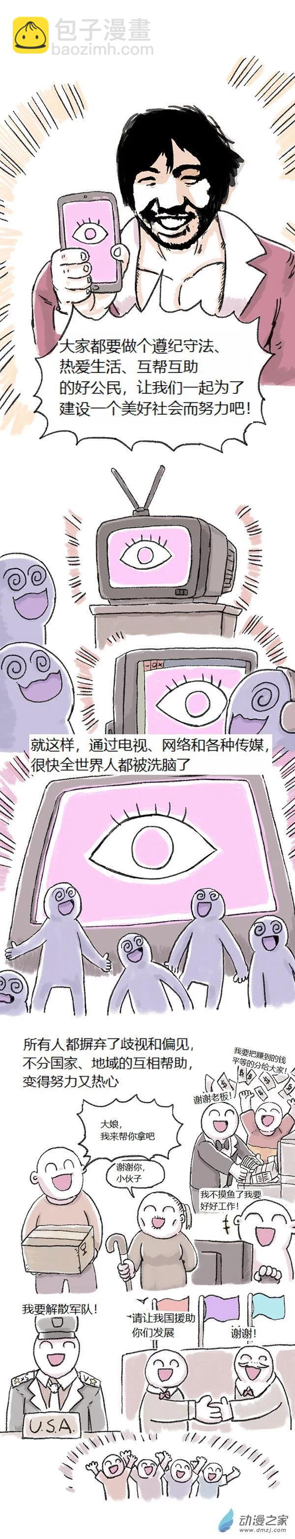第67话 催眠APP-第66话
