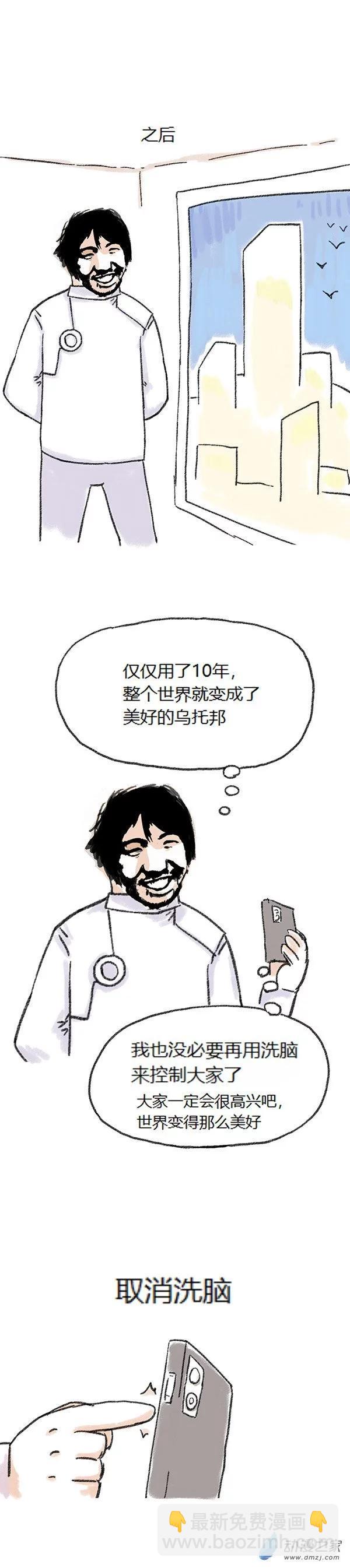 第67话 催眠APP-第66话