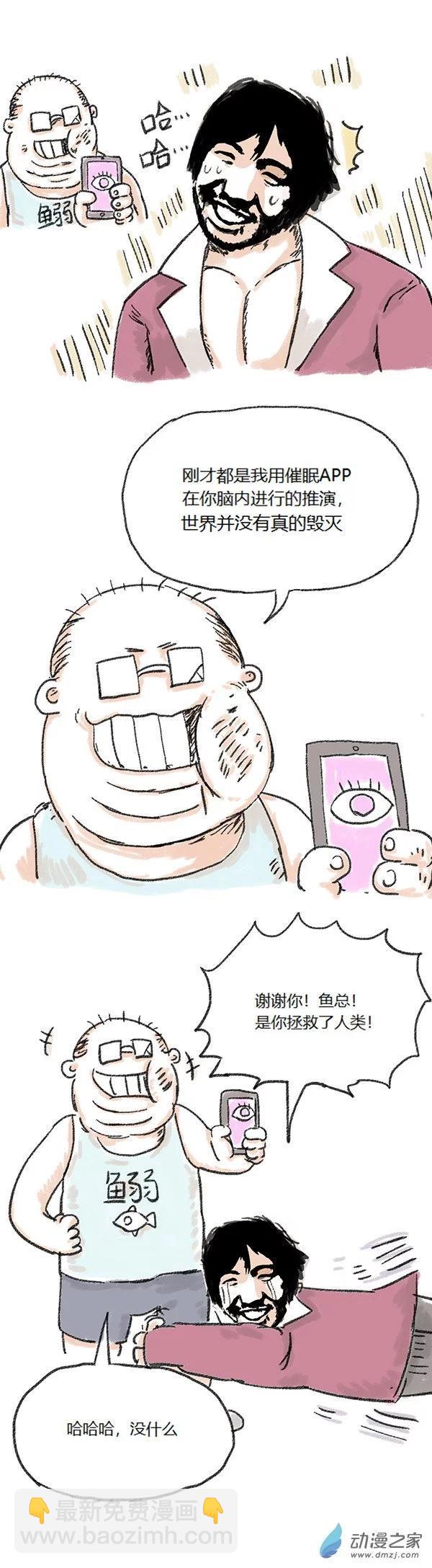 第67话 催眠APP-第66话