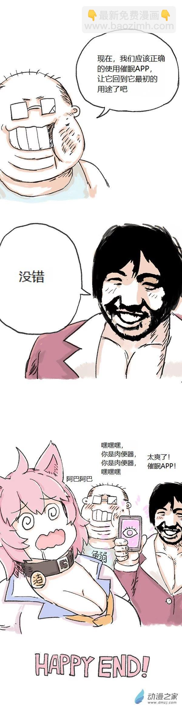 第67话 催眠APP-第66话
